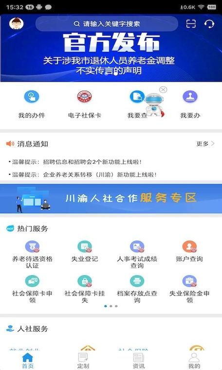 重庆人社培训网教程截图3