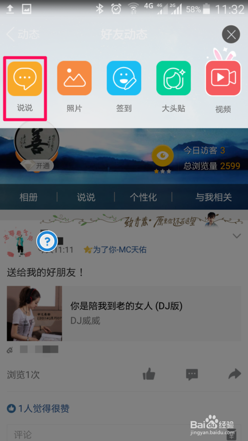 qq说说怎么私密