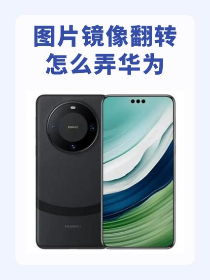 华为手机自拍的时候如何正反设置