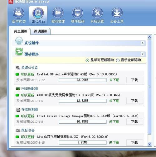 手机万能驱动精灵
