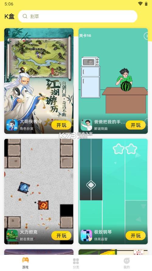 7k7k小游戏盒