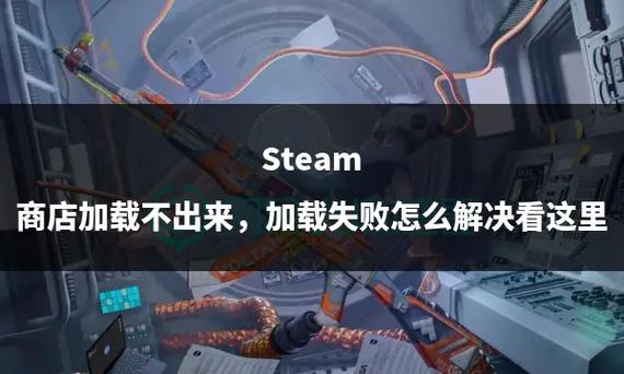 steam库加载不出来