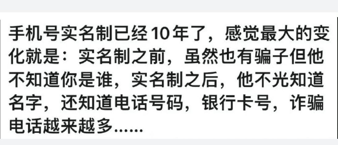 用了十年手机实名不是自己