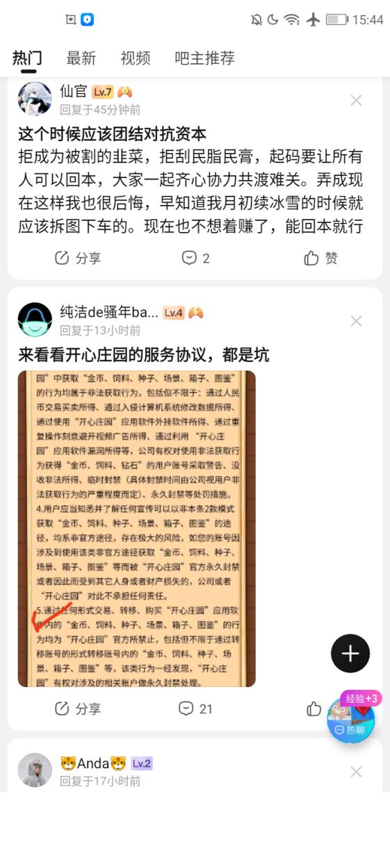 开心庄园看不了广告的原因