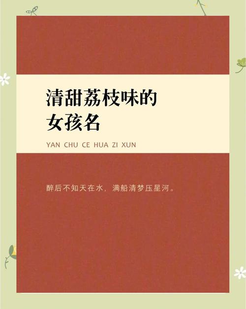 荔枝网名暗示什么