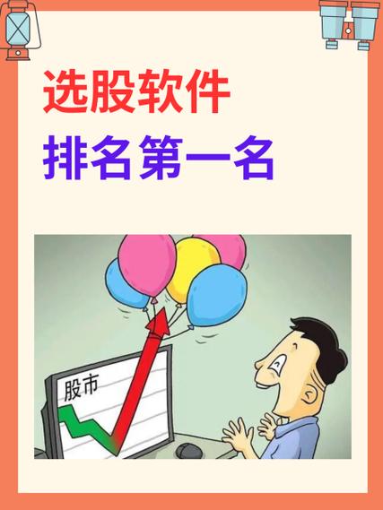选股软件排名第一名