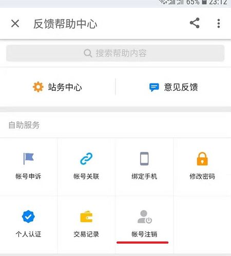 知乎怎么注销手机号