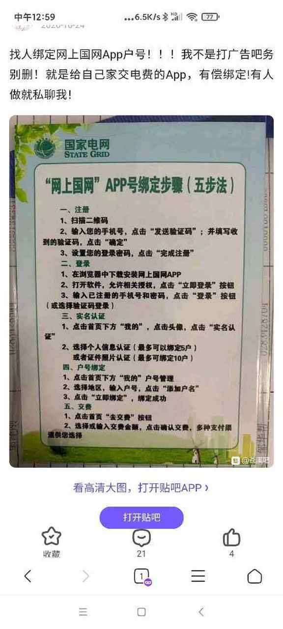 国家电网可以绑定几个用户