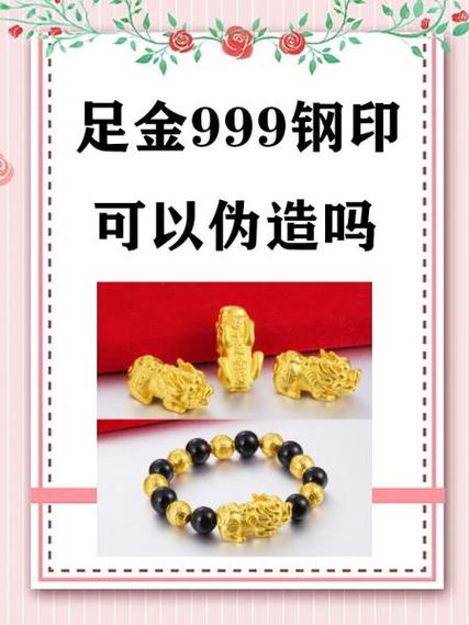 千足金的鉴别方法
