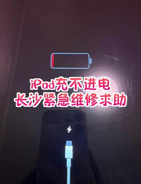 ipad充电充一下断一下