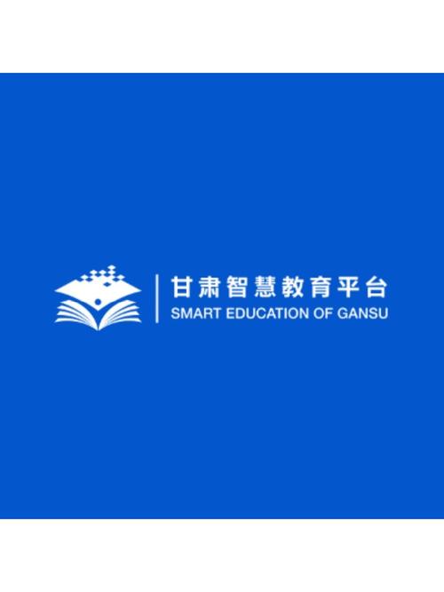 甘肃智慧教育云平台登录入口