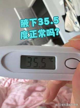 体温计不甩到35℃以下准吗