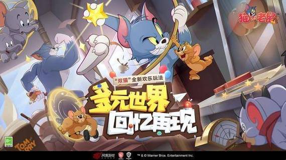 猫和老鼠网易官方版下载