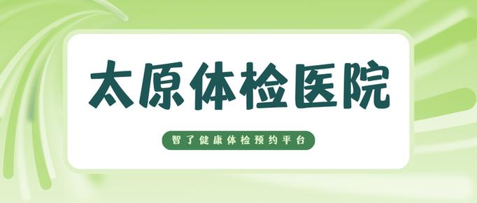 山西医大二院预约挂号
