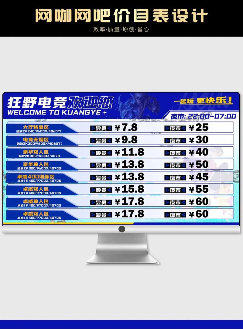 网吧包宿收费标准