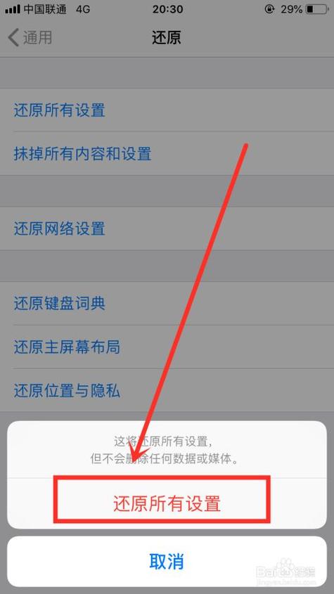 苹果的还原所有设置是什么意思
