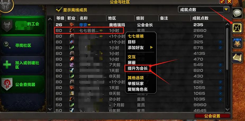 魔兽世界公会怎么退出公会截图3