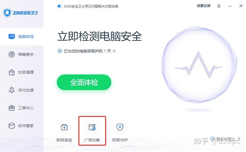 电脑管家设置拦截广告