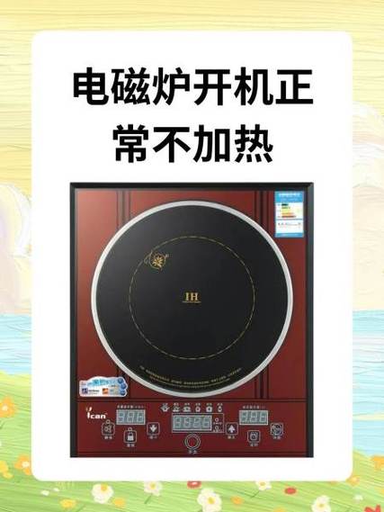 电磁炉怎么取消定时视频