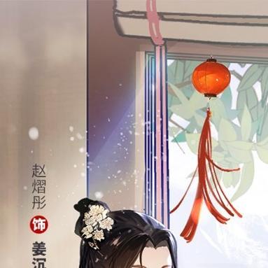 《祸国》姜沉鱼
