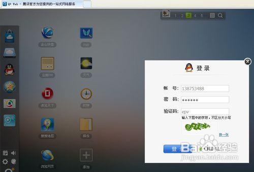 QQ浏览器电脑版怎么登陆