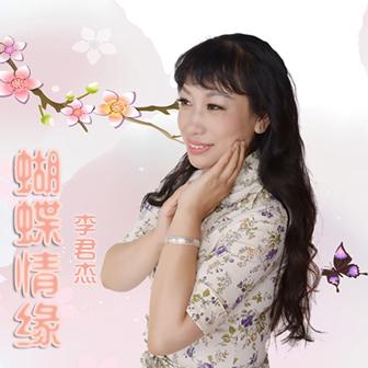 歌曲蝴蝶情缘