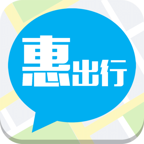 惠出行官网下载