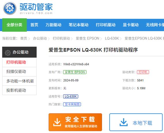 爱普生lq630k驱动下载