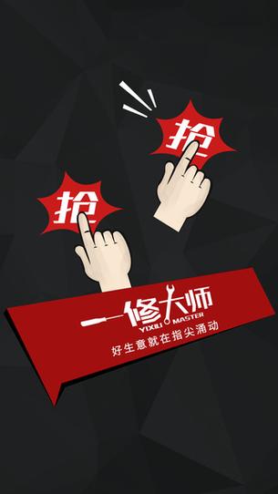 一修大师