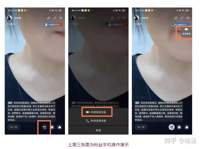 直播怎么和主播连麦截图2