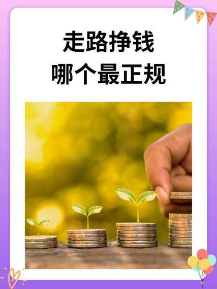 走路赚现金截图1