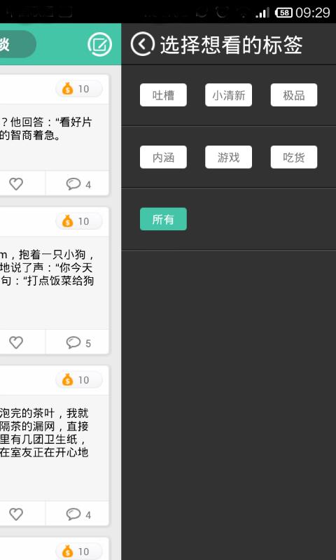 搞笑段子app