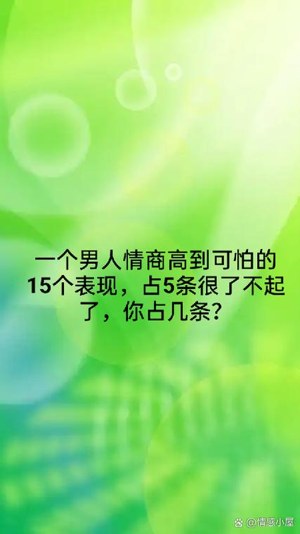 情商高的男人表现在哪些方面