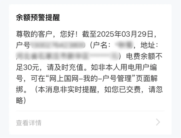 被别人绑定电费号的后果