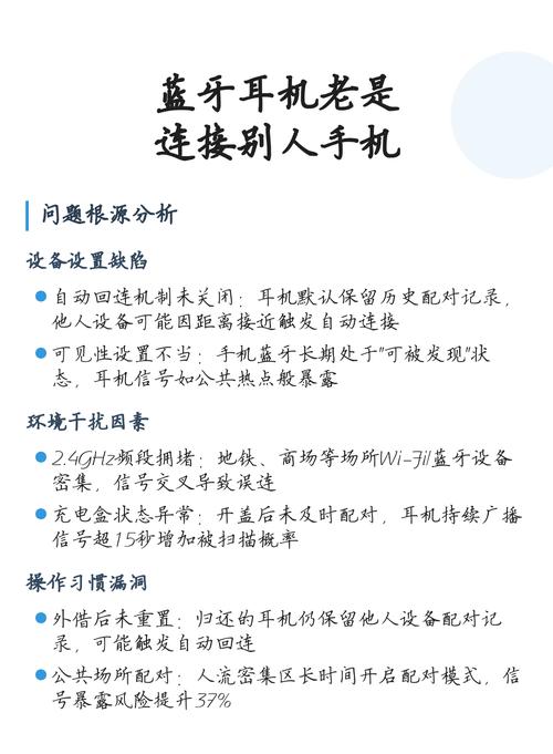 蓝牙老是连接别人的手机怎么办
