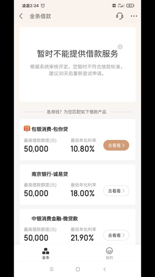 京东借钱申请记录删除最简单方法