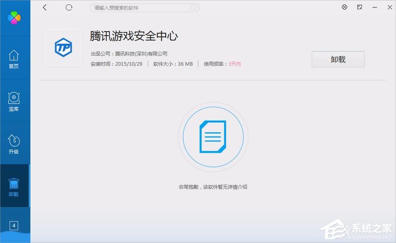 游戏腾讯安全中心截图2