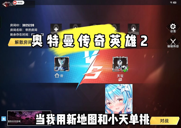 奥特曼传奇英雄内置功能菜单下载