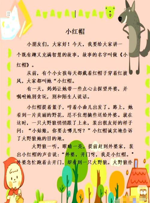 演讲小故事3分钟