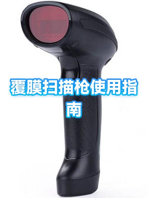 手持扫描枪的使用方法