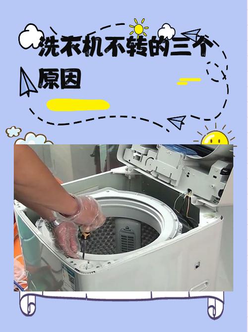 洗衣机内桶不转截图2