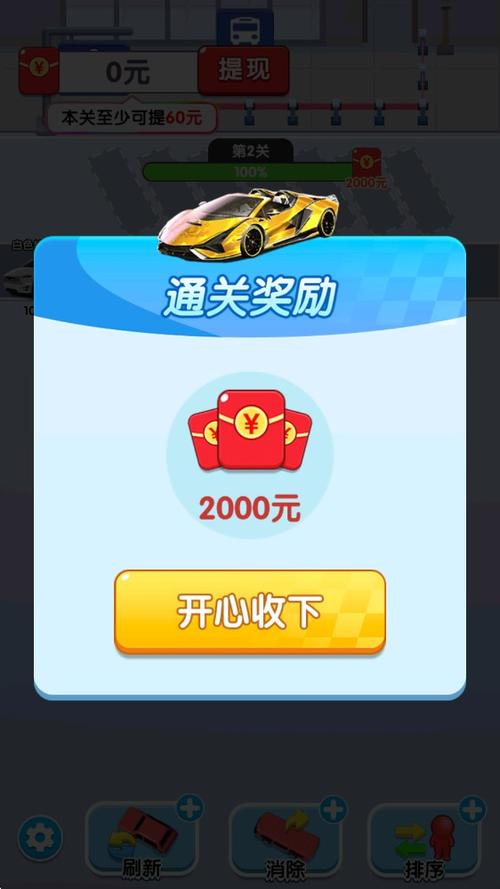停车场红包版游戏