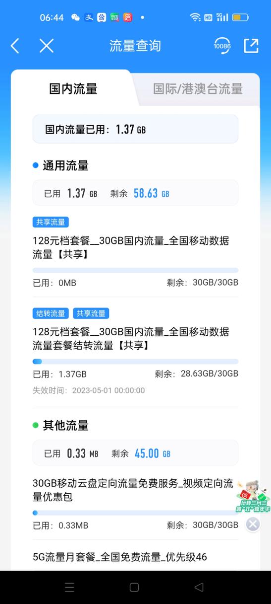 139的移动套餐有多少g流量