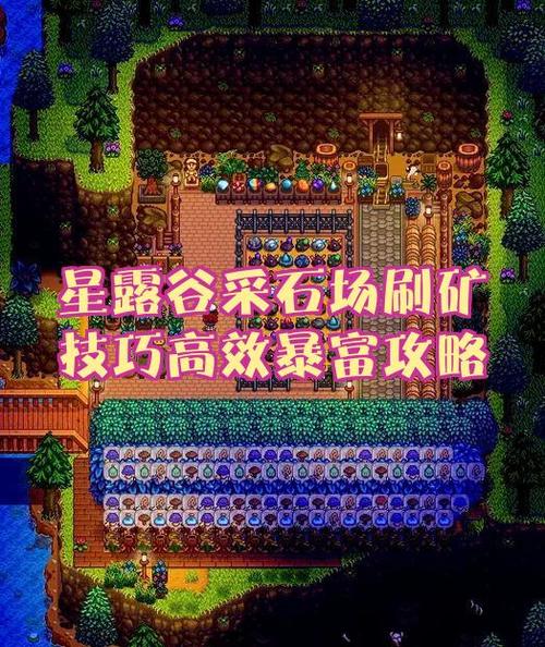 星露谷物语怎么刷矿