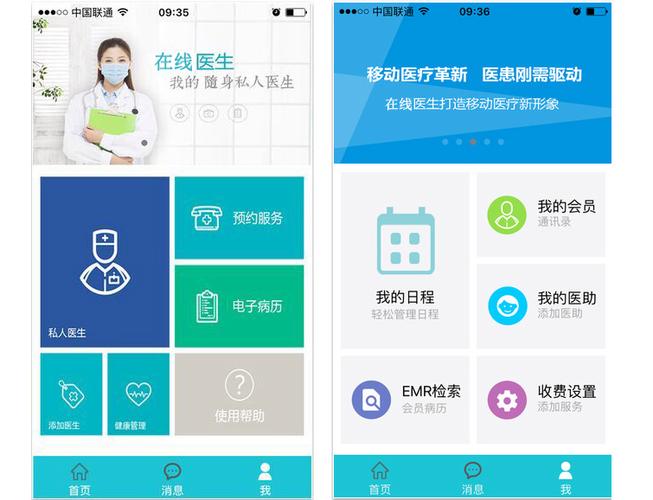 智慧医院APP