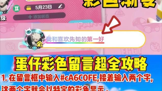 蛋仔彩虹渐变色字体怎么弄