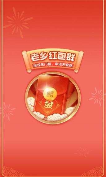 老乡红包群