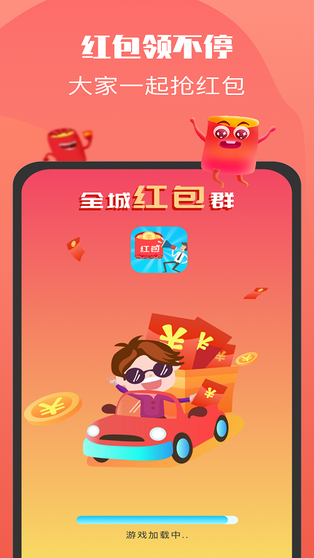 老乡红包群截图3
