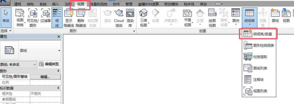 revit上方工具栏折叠了