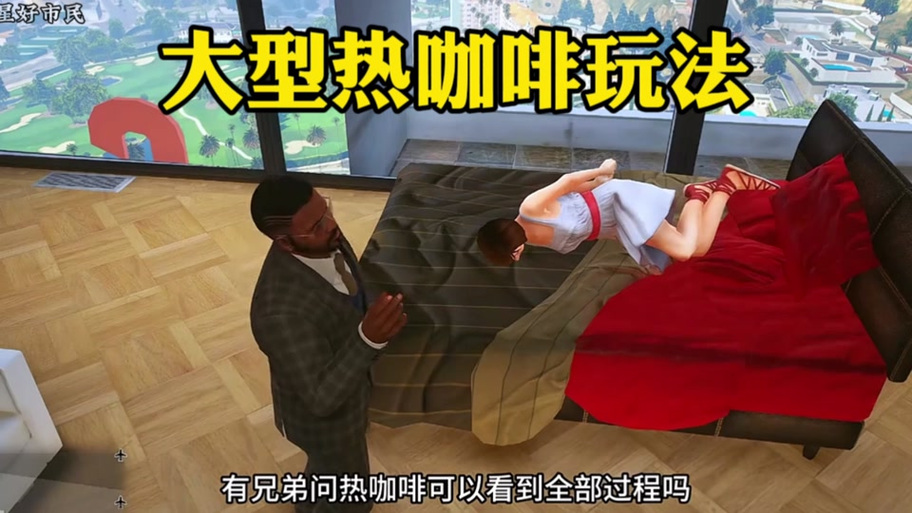 热咖啡mod的正确用法